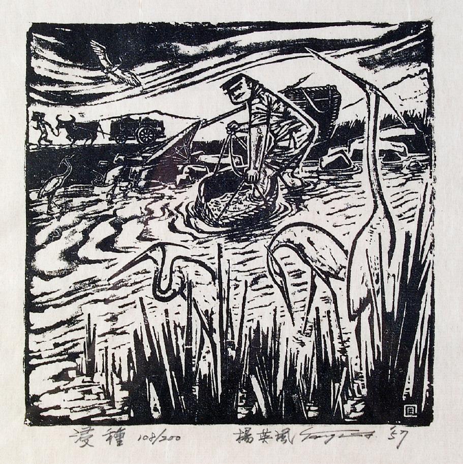 Fishing - 1957